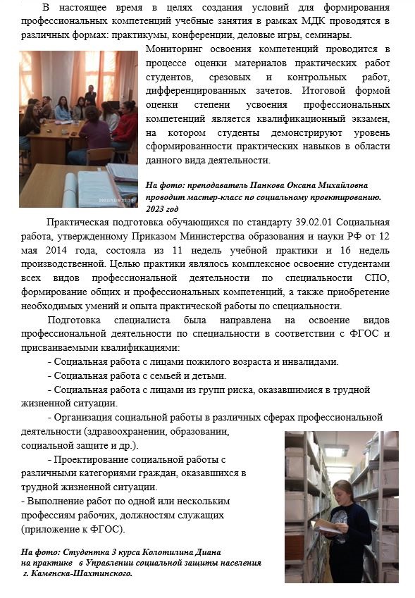 СОЦ2.JPG